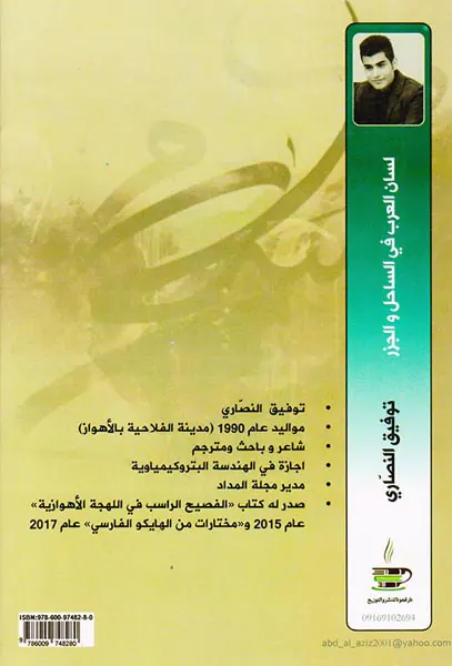 لسان العرب فی الساحل و الجزر